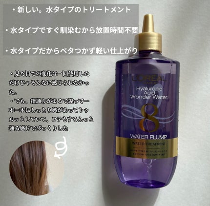 ウォータートリートメント/ロレアル パリ/洗い流すヘアトリートメントを使ったクチコミ(2枚目)