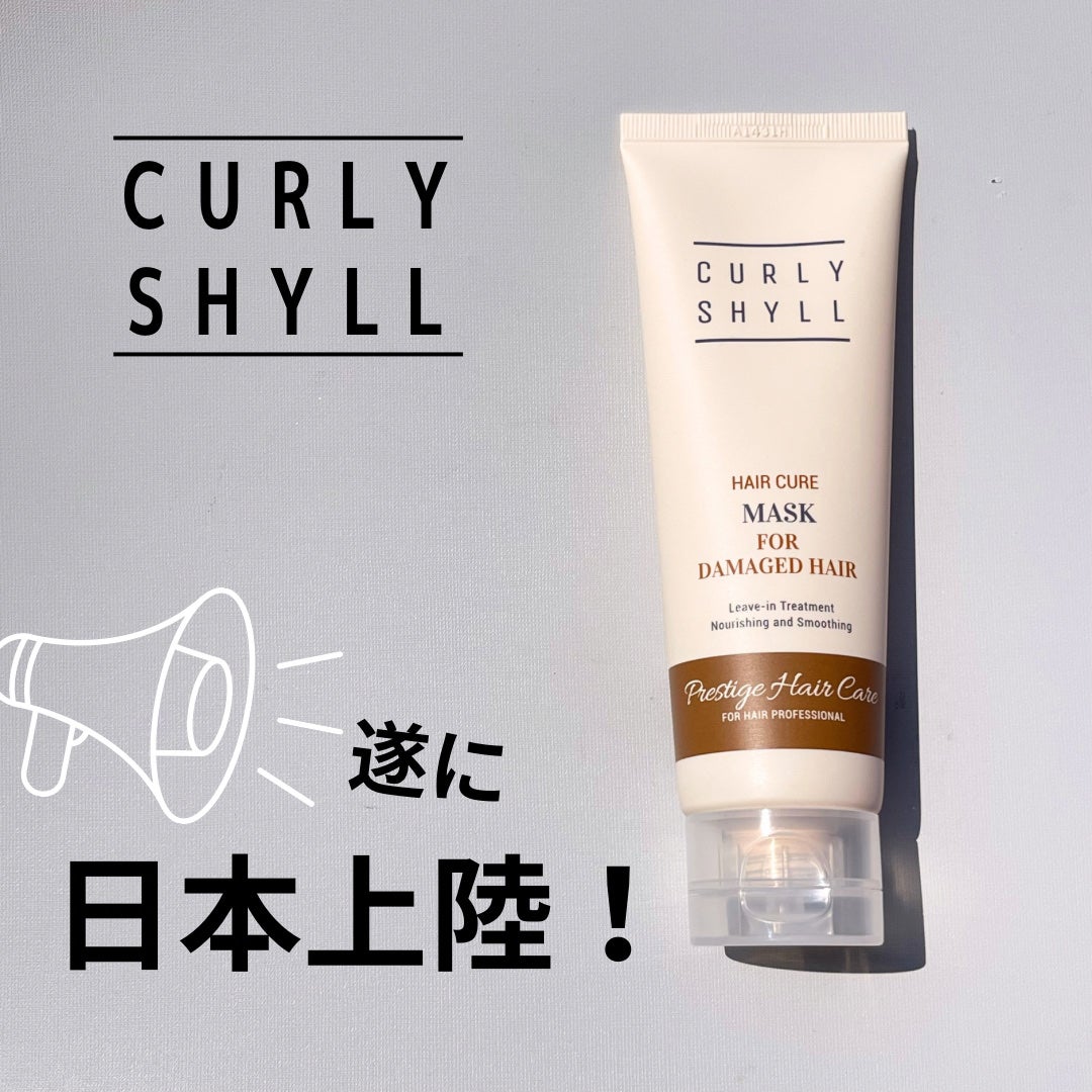 HAIR CURE MASK/CULRY SHYLL/アウトバストリートメントを使ったクチコミ(1枚目)