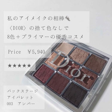 ディオール バックステージ アイ パレット/Dior/アイシャドウパレットを使ったクチコミ（1枚目）