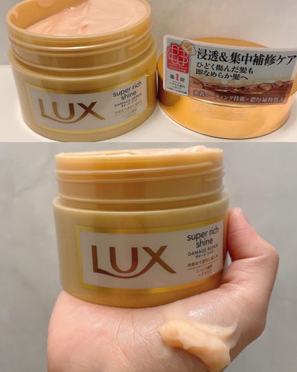 スーパーリッチシャイン ダメージリペア リッチ補修ヘアマスク/LUX/ヘアマスク・ヘアパックを使ったクチコミ(2枚目)