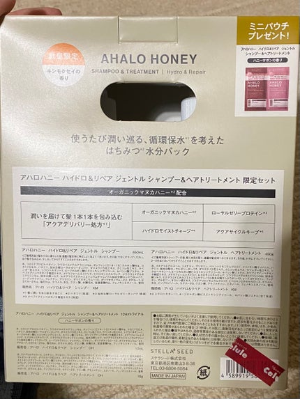 ハイドロ&リペア ジェントル シャンプー&ヘアトリートメント 限定セット キンモクセイの香り/AHALO HONEY/市販シャンプーを使ったクチコミ(2枚目)