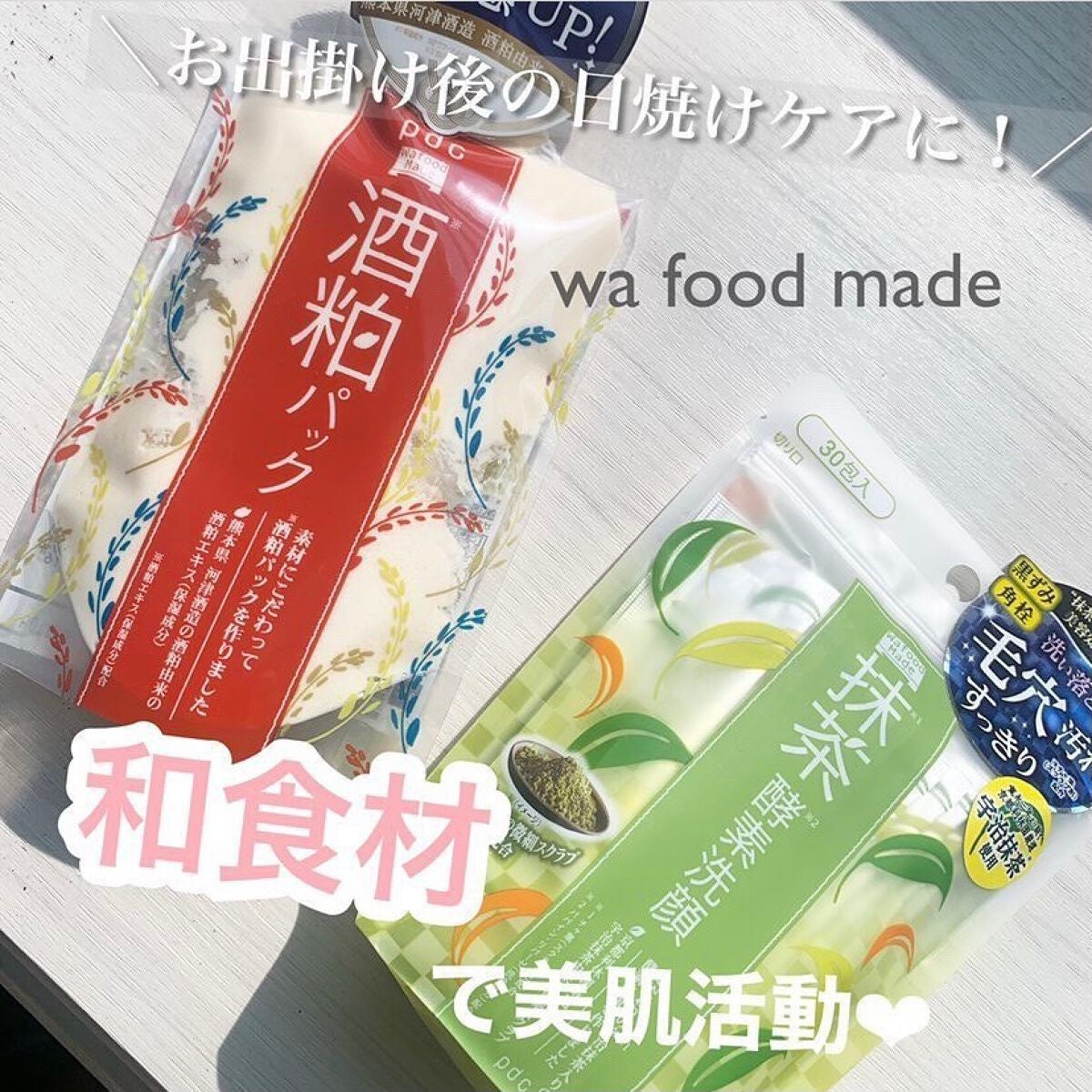 ワフードメイド 宇治抹茶酵素洗顔/pdc/洗顔パウダーを使ったクチコミ(1枚目)