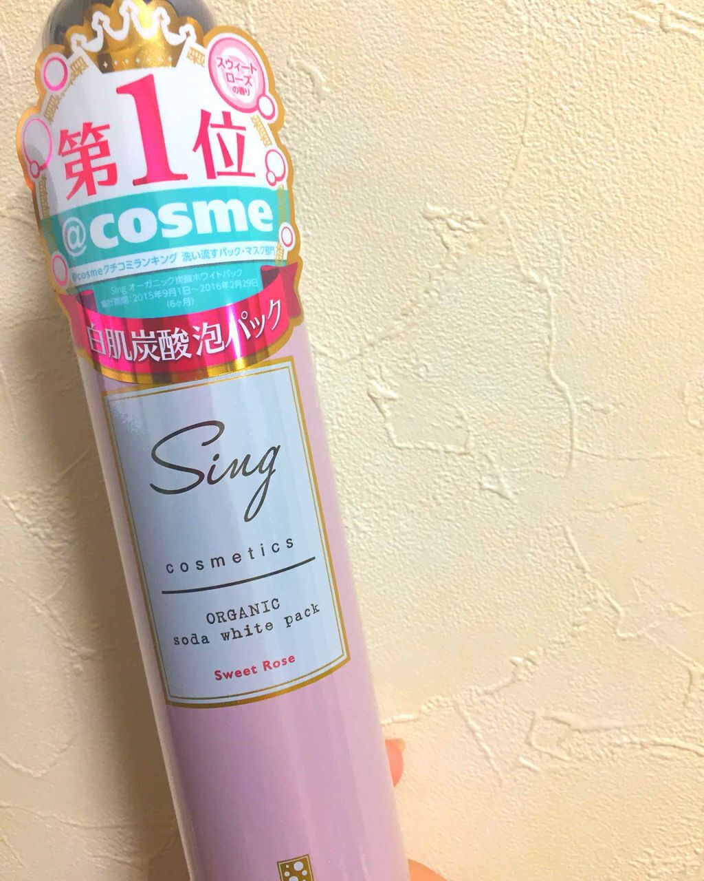 オーガニック炭酸ホワイトパック/Sing/洗い流すパック・マスクを使ったクチコミ(1枚目)