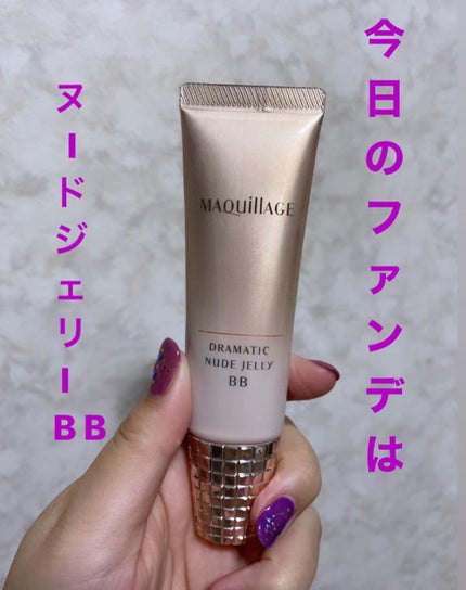 ドラマティック ヌードジェリーBB/マキアージュ/BBクリームを使ったクチコミ(1枚目)
