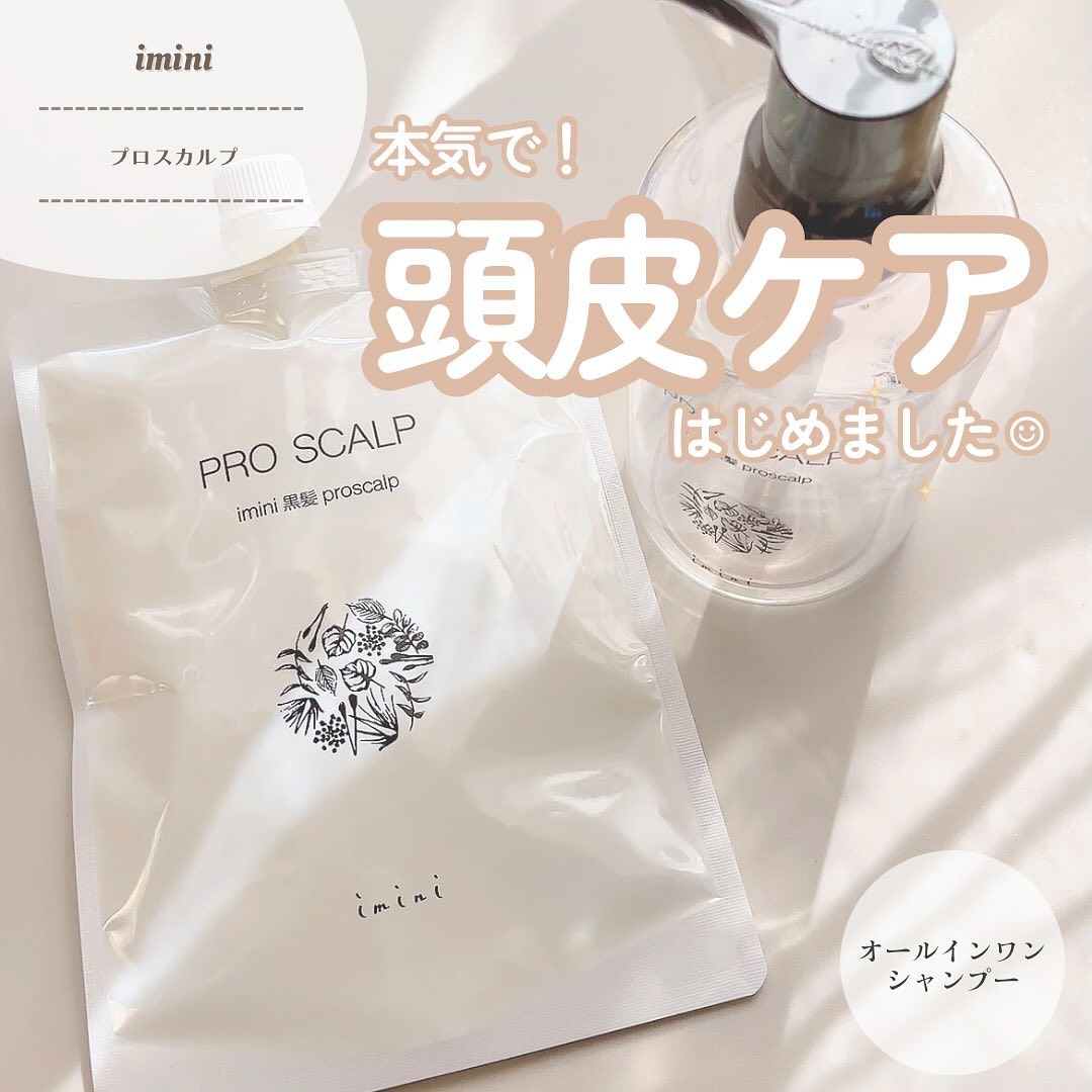 imini プロスカルプ（詰め替え用）/imini/サロンシャンプーを使ったクチコミ（1枚目）