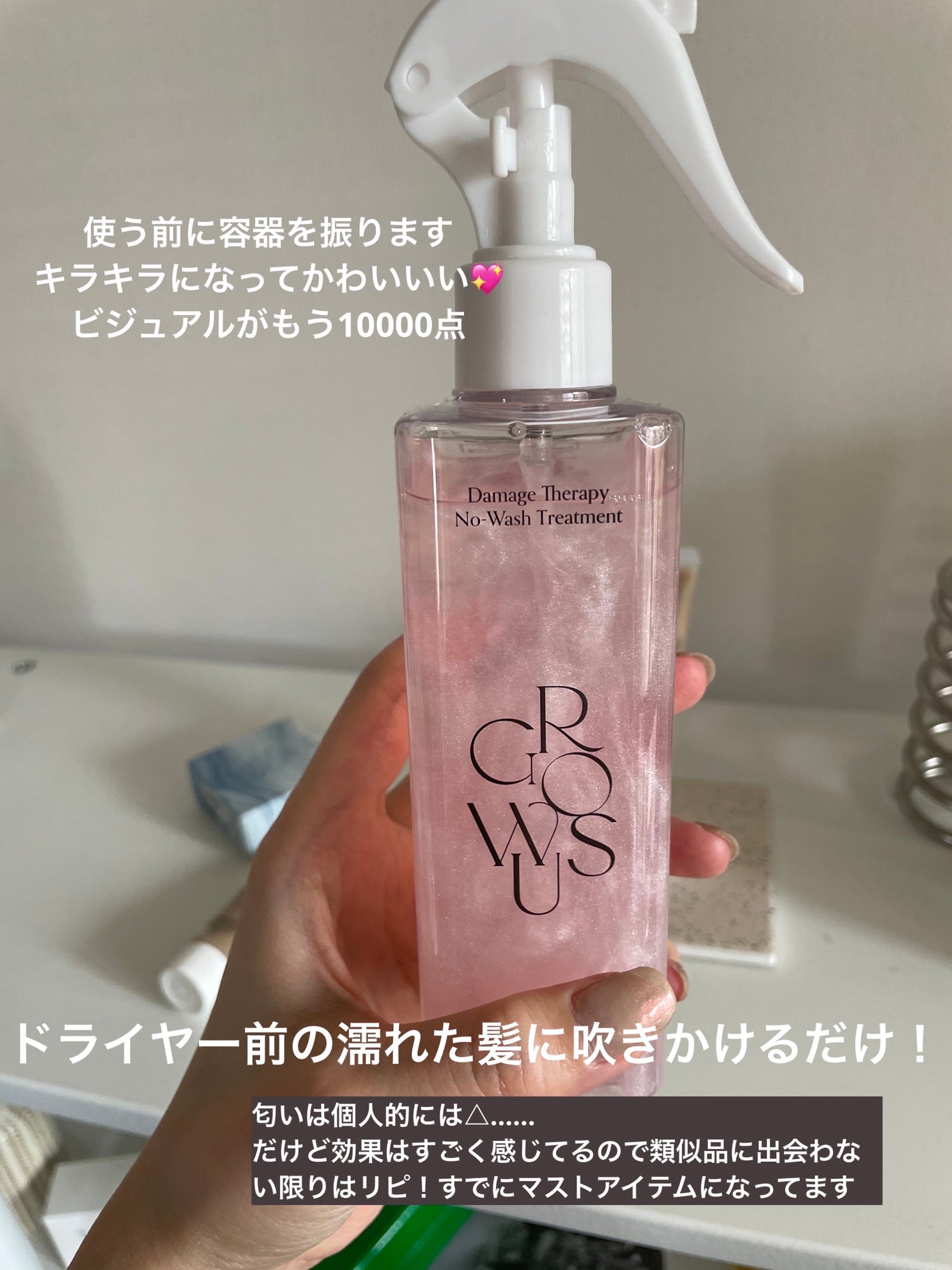 洗い流さないトリートメント/GROWUS/アウトバストリートメントを使ったクチコミ(2枚目)