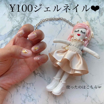 ジェルネイル(ライト対応)/セリア/ジェルネイルを使ったクチコミ(1枚目)