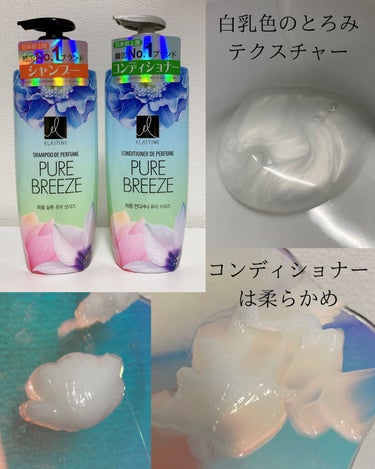 Perfume PURE BREEZE シャンプー／コンディショナー シャンプー 600ml/Elastine(韓国)/シャンプー・コンディショナーを使ったクチコミ（2枚目）