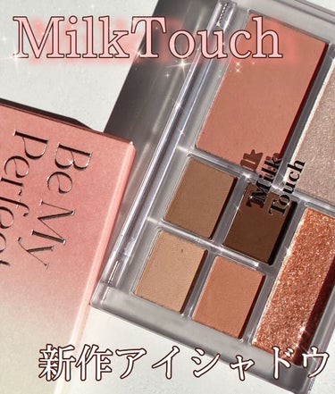 韓国好きの桃🍑 on LIPS 「🍑MilkTouchの新作‼️可愛すぎるミニサイズのアイシャド..」（1枚目）