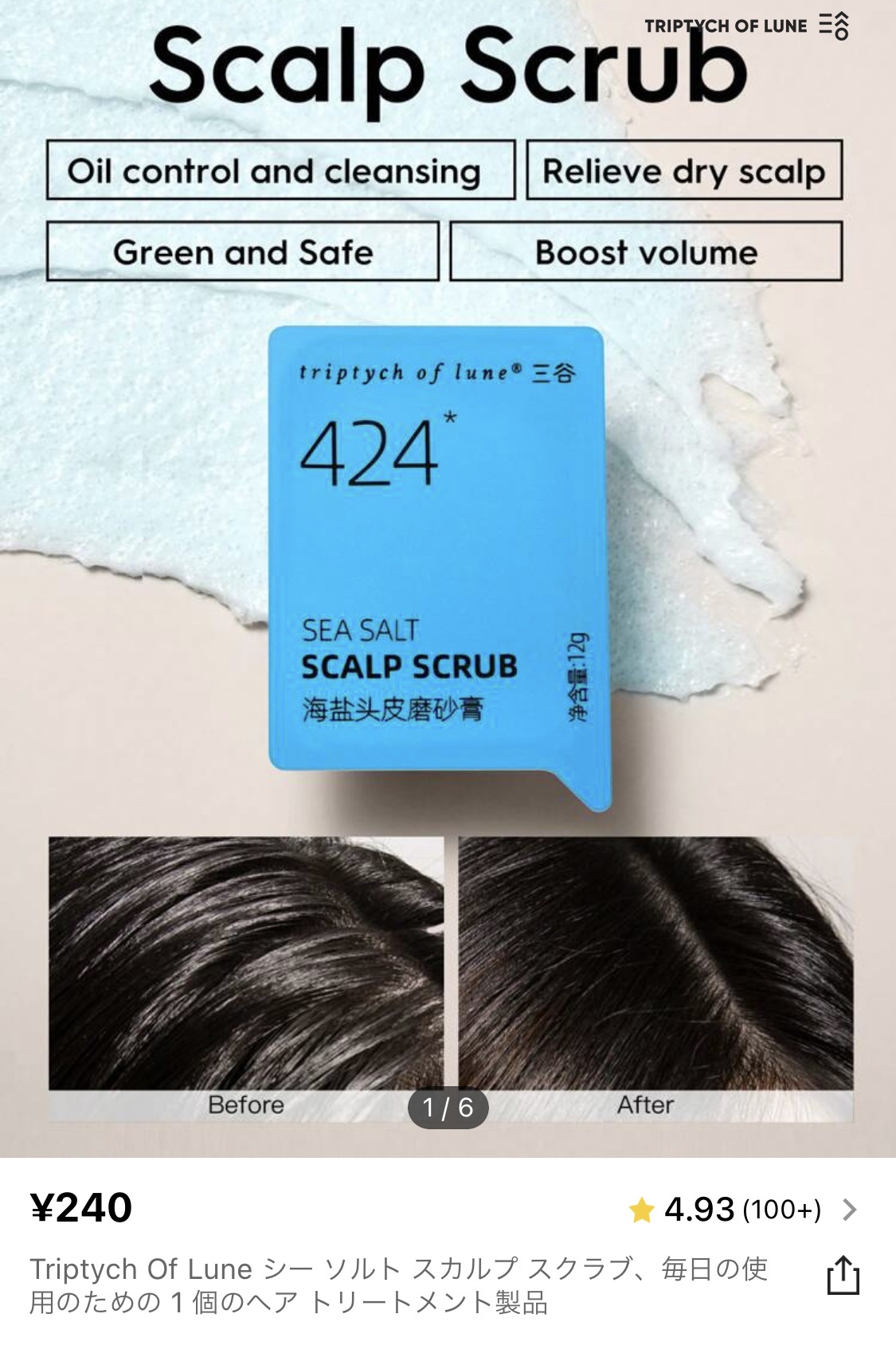 Triptych Of Lune シー ソルト スカルプ スクラブ/SHEIN/ヘッドスクラブを使ったクチコミ（1枚目）