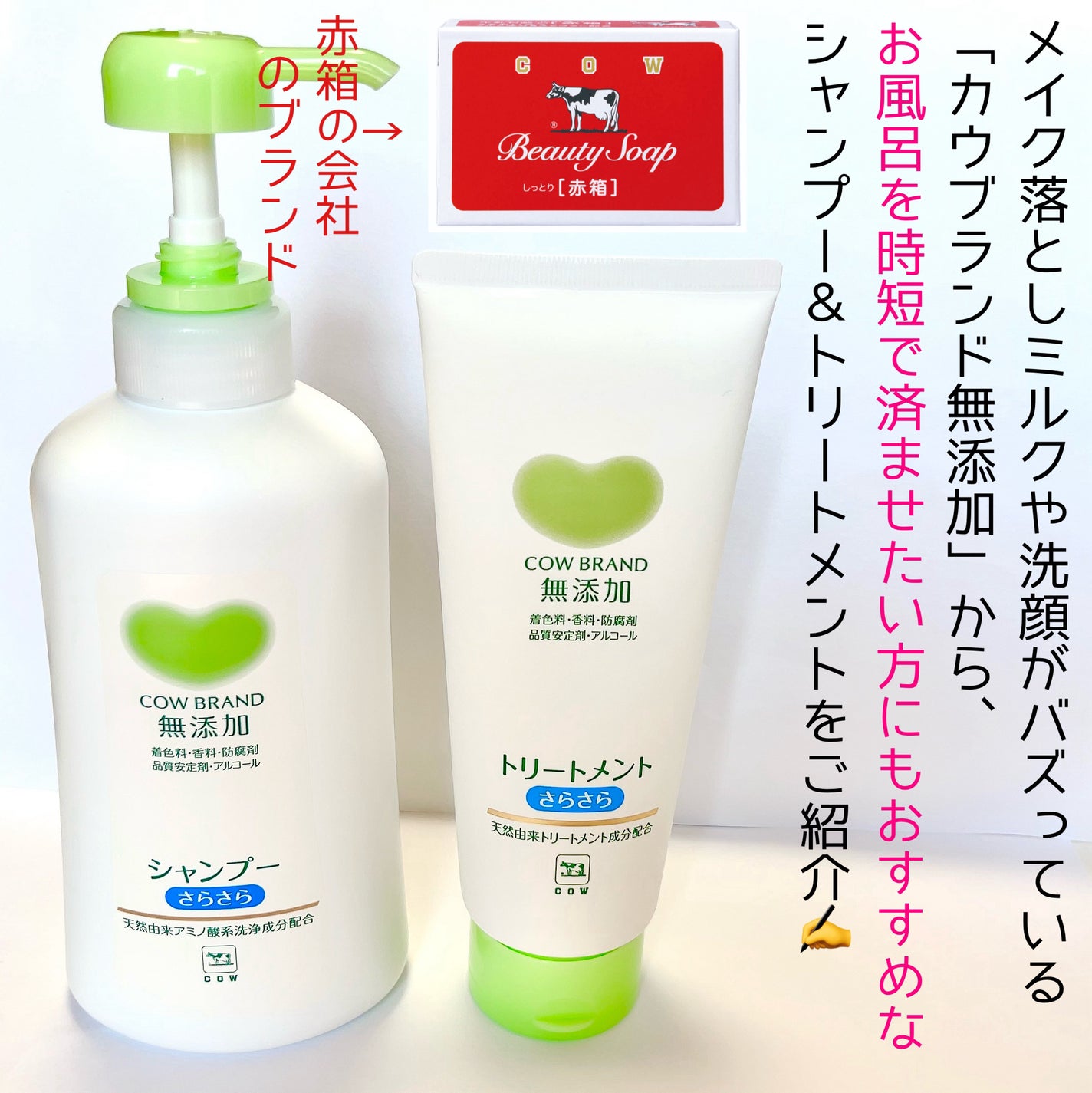 シャンプー・トリートメント さらさら/カウブランド無添加/シャンプー・コンディショナーを使ったクチコミ(2枚目)