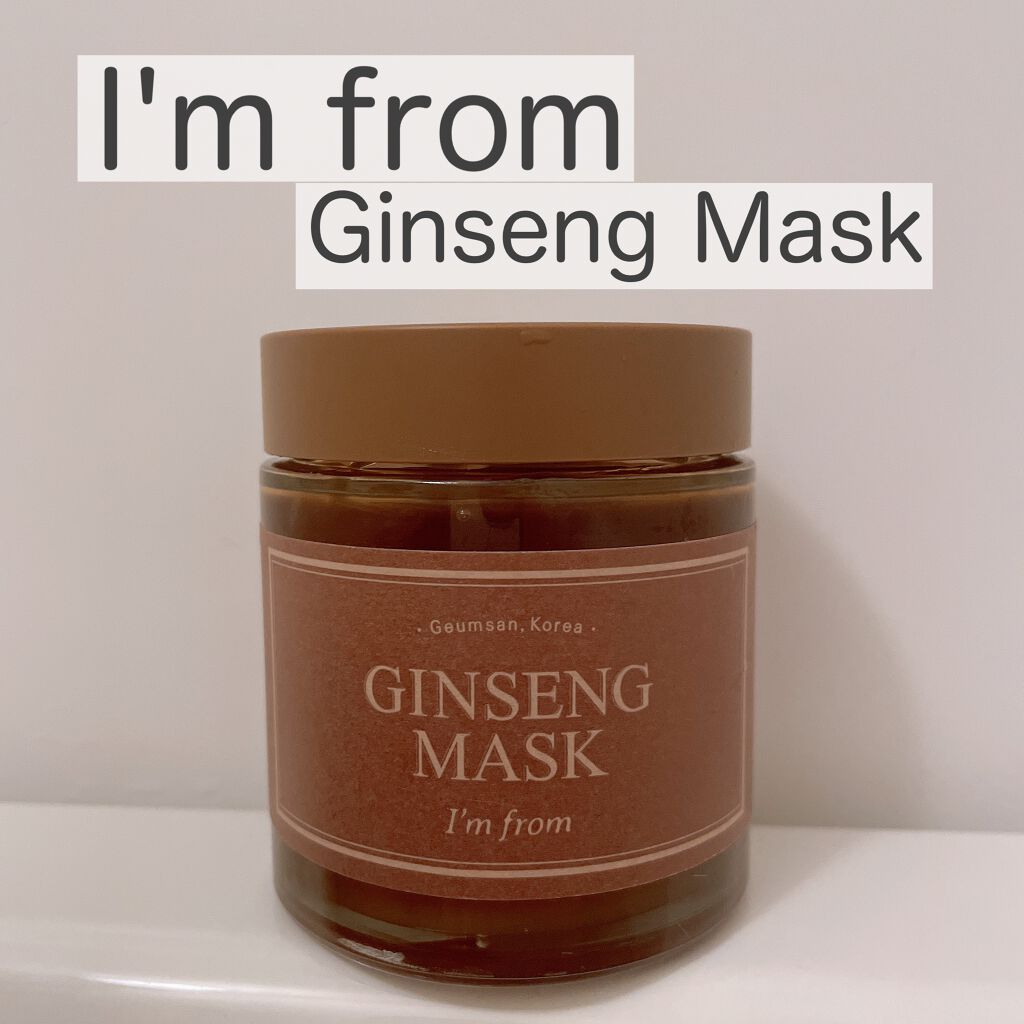 Ginseng Mask/I'm from/洗い流すパック・マスクを使ったクチコミ(1枚目)