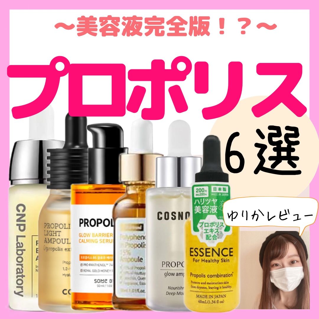 プロポリス エネルギーアンプル/CNP Laboratory/美容液を使ったクチコミ（1枚目）