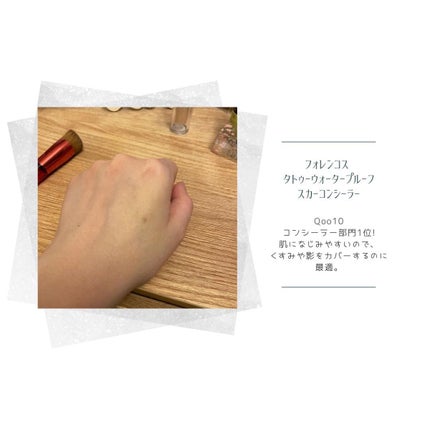 タトゥーウォータープルーフスカーコンシーラー/フォレンコス/リキッドコンシーラーを使ったクチコミ(6枚目)
