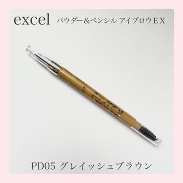 〜一本で眉メイク完成！万能アイブロウ〜

何回リピートしたかわからないくらい愛用しているアイブロウをご紹介します！

------------------------------------------﻿---
﻿
○excel
パウダー&ペンシル アイブロウ EX
PD05 グレイッシュブラウン

----------------------------------------------

【商品特徴】
・3機能一体型
程よい硬さの楕円型のペンシル/ふんわりとした質感のパウダー/ぼかしやすいスクリューブラシ

・豊富なカラーバリエーション
8色展開で髪色などに合わせて選べる


【使用感】
三位一体なのがとても優秀で使いやすいです！

ペンシルで眉を成形→パウダーで隙間を埋める→ブラシでぼかす　この工程で綺麗な眉が完成します！！

私は眉毛の色が黒いので、この後に眉マスカラを使用しています(詳しくはデジャヴの眉マスカラのレビューをご覧ください！)

ペンシルは硬すぎず柔らかすぎずちょうどいいので、とにかく描きやすいです✌️

パウダーはナチュラルな色付きで、濃くならないので垢抜け眉に◎

そしてブラシも毛束が多く使いやすいです〜

最近気づいたのですがこのブラシ、まつ毛にも使えると思います！

ビューラーの後やマスカラを塗ってすぐにまつ毛を梳かすコームとして使ってみたところ、綺麗にセパレートしてくれるんです！！神

私はリピートしてるので、使っていないブラシを使用しています(衛生上分けた方が良いかと思います)


【総評】
一本で三役の優秀アイブロウ、これなしでは生きられないほどおすすめです🥺


#これがないと完成しませんの画像 その0