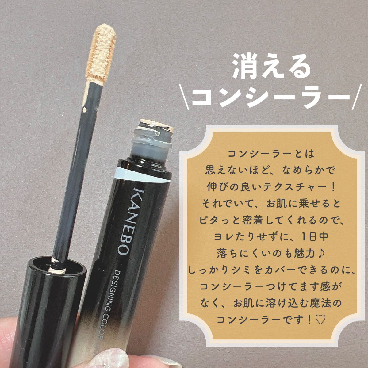 デザイニングカラーリクイド 01 Soft Beige/KANEBO/リキッドコンシーラーを使ったクチコミ（2枚目）