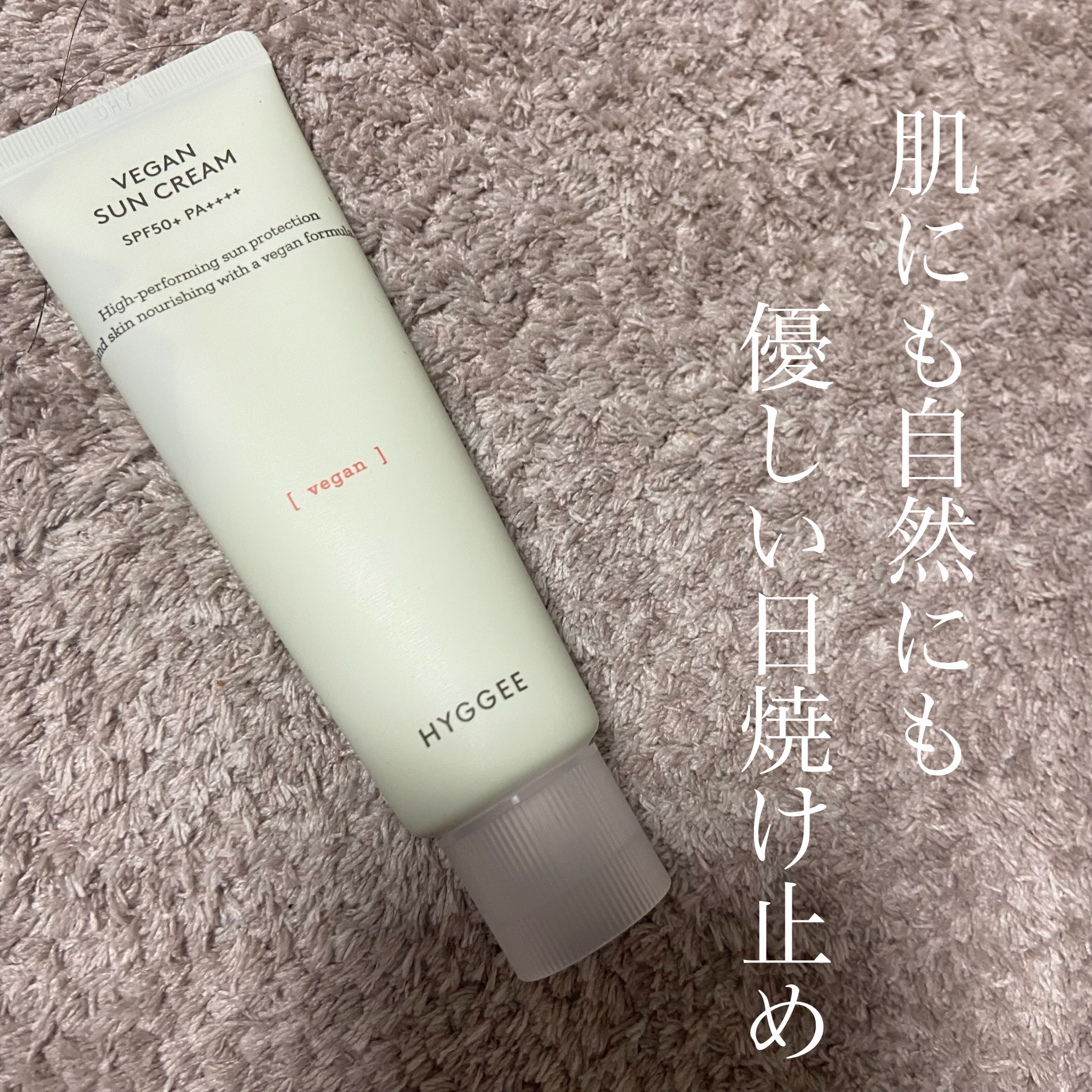 肌にも自然にも優しい日焼け止め

フィゲ
ヴィーガン日焼け止め50ml

100％ヴィーガンの水分しっとりサンケア

💚2021ファへビューティーアワード1位下半期ベスト新製品日焼け止め部門
💚検証された強力紫外線カット効果(SPF50