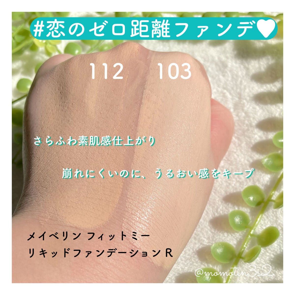 フィットミー リキッドファンデーション R/MAYBELLINE NEW YORK/リキッドファンデーションを使ったクチコミ(4枚目)