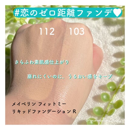 フィットミー リキッドファンデーション R/MAYBELLINE NEW YORK/リキッドファンデーションを使ったクチコミ(4枚目)