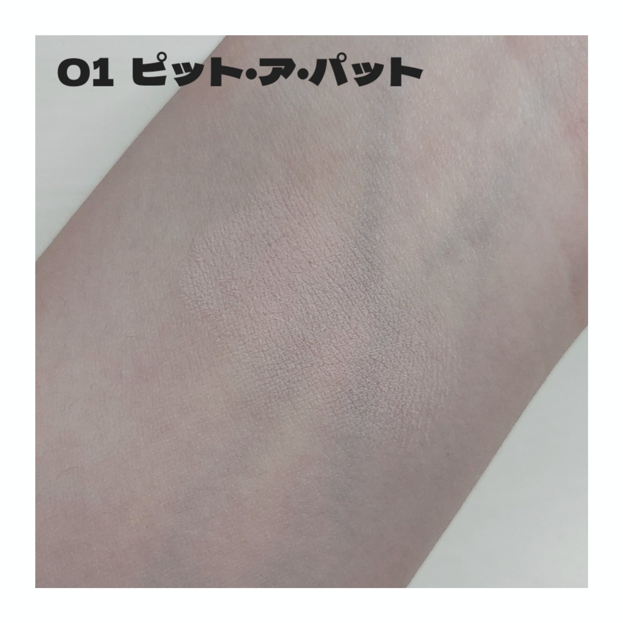 フラッターブラッシャー 01 ピット・ア・パット/mude./パウダーチークを使ったクチコミ（2枚目）