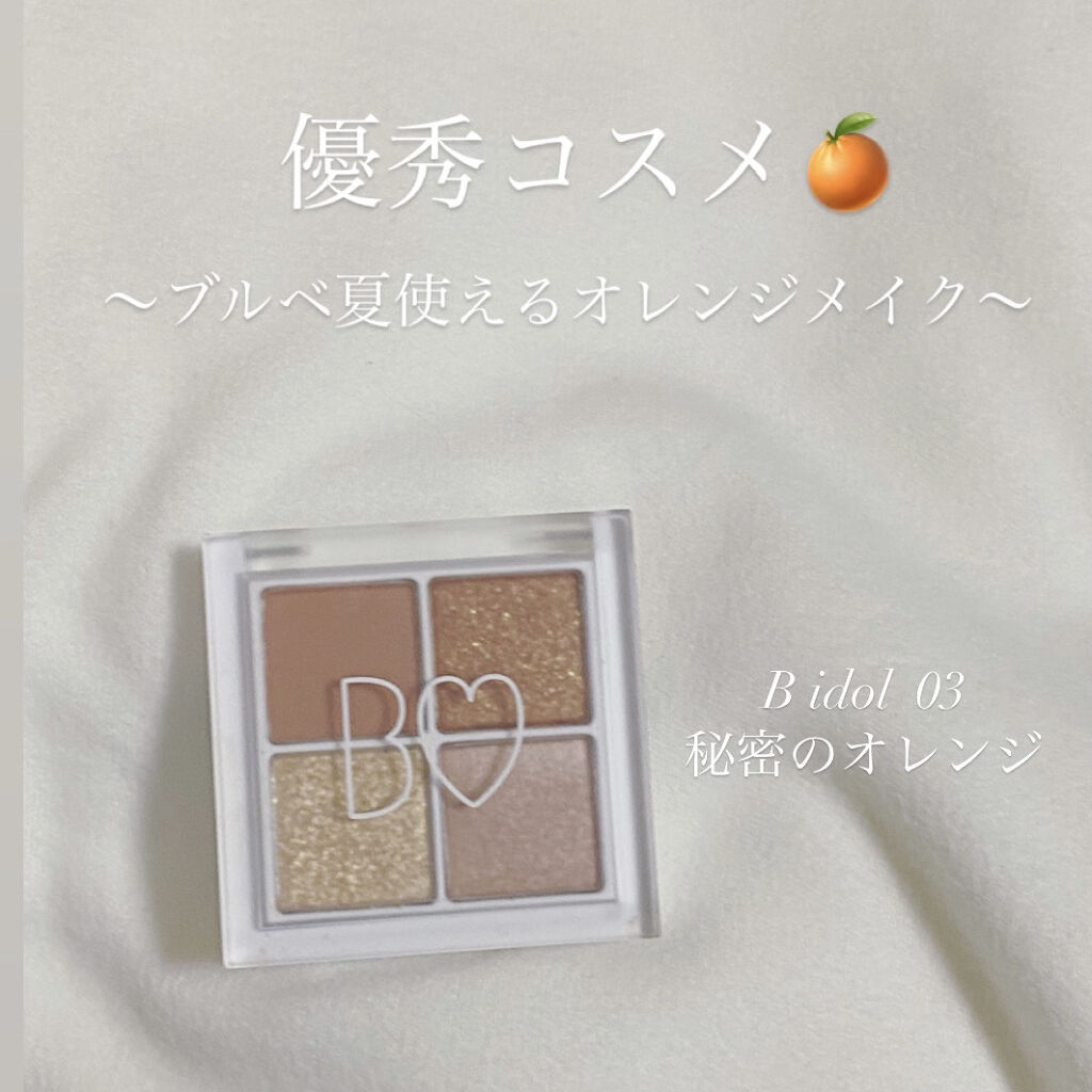 THE アイパレR/b idol/アイシャドウパレットを使ったクチコミ（1枚目）