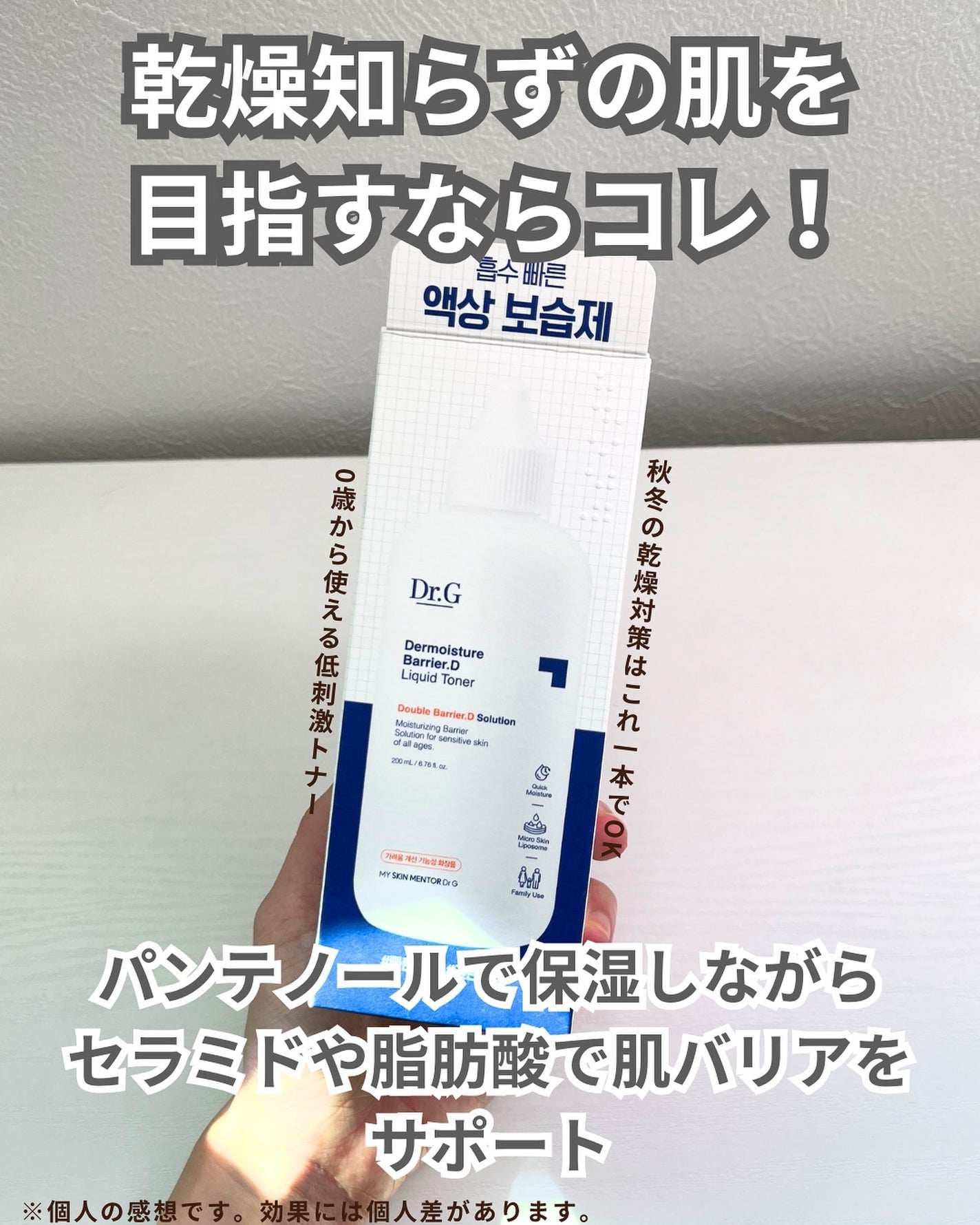 ザモイスチャーバリアDリキッドトナー/Dr.G/化粧水を使ったクチコミ(2枚目)