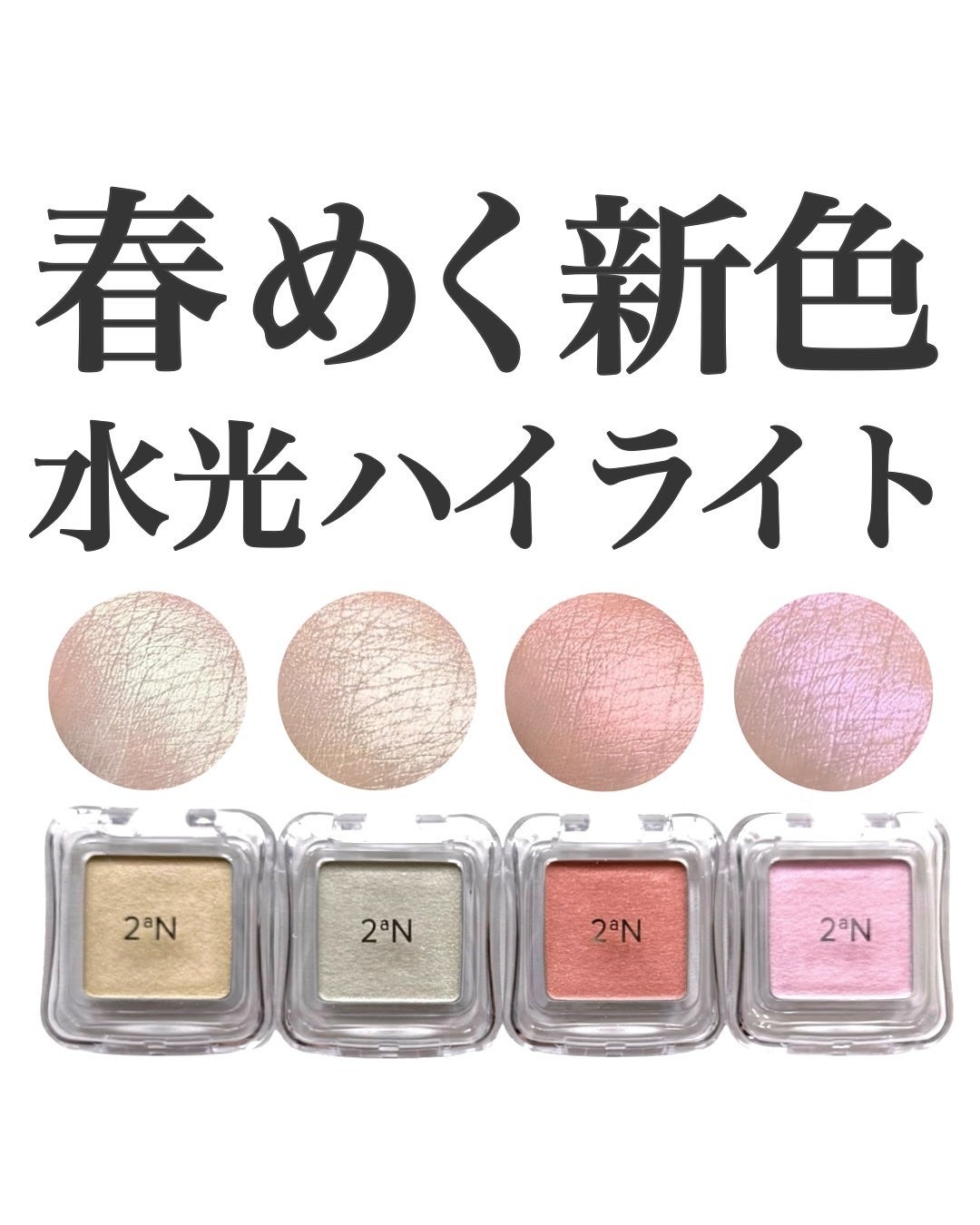 ピュアグラッシュ ハイライター/2aN/パウダーハイライトを使ったクチコミ(1枚目)