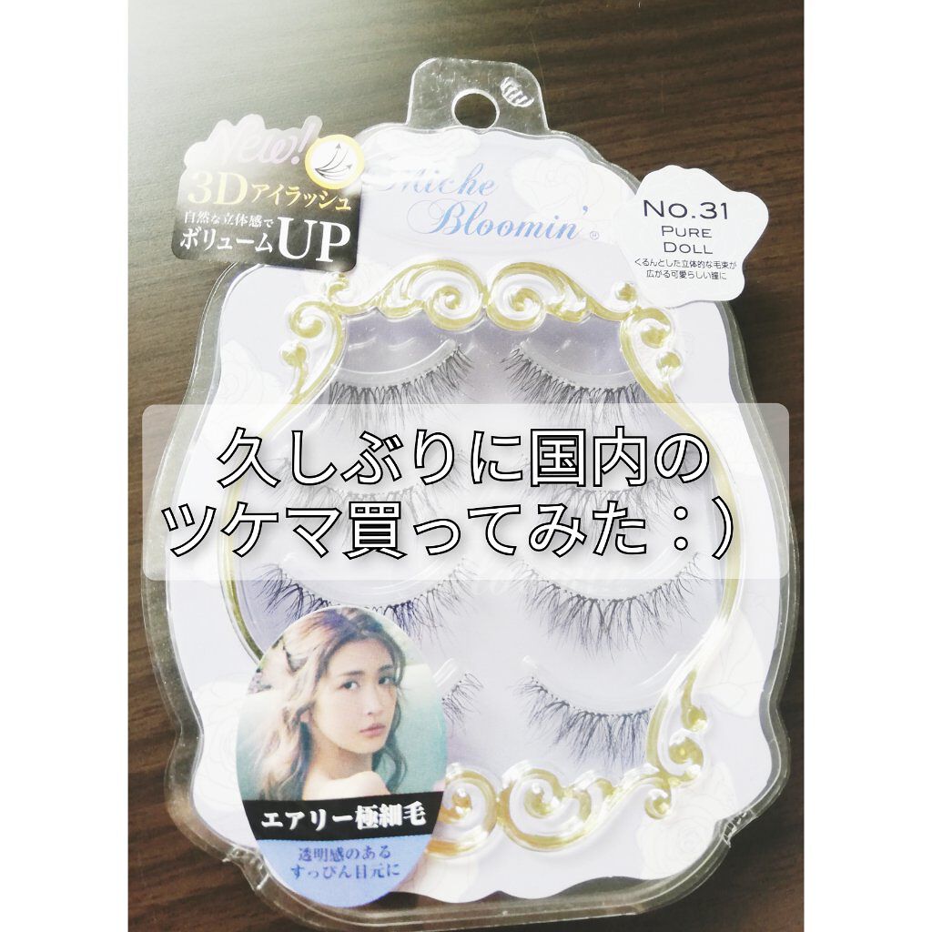 ミッシュブルーミン 3Dアイラッシュライン/ミッシュブルーミン/つけまつげを使ったクチコミ(1枚目)