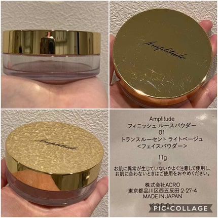 試してみた】フィニッシュ ルースパウダー Amplitudeのリアルな 試してみた】フィニッシュ ルースパウダー Amplitudeのリアルな