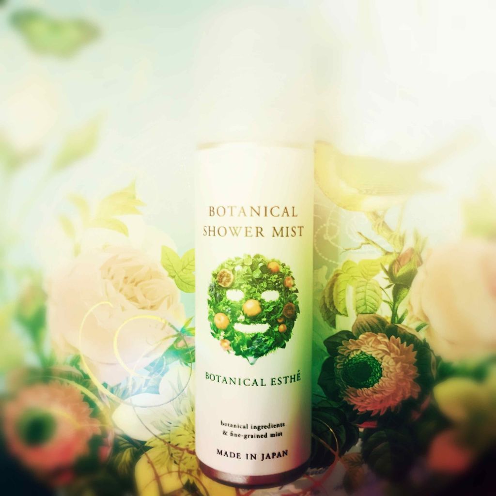 ボタニカルシャワーミスト/BOTANICAL ESTHE/化粧水を使ったクチコミ（1枚目）