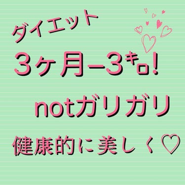 効果のあった#ダイエット メモ！

審査会とか舞台とか、同窓会とかディズニーとか♡人に見られたり写真たくさん撮ったり…オンナには、やらにゃならん時がある٩( ᐛ )و
体重より見た目！無理せずゆる〜く♡