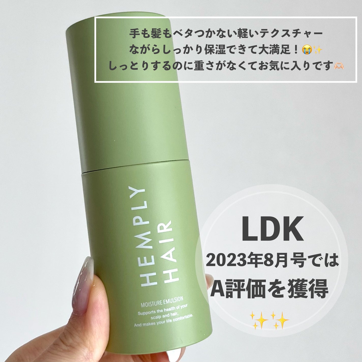 モイスチャーエマルジョン /HEMPLY HAIR/ヘアミルクを使ったクチコミ(4枚目)