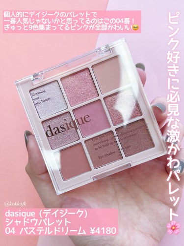 シャドウパレット/dasique/アイシャドウパレットを使ったクチコミ（2枚目）