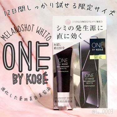 メラノショット ホワイト D/ONE BY KOSE/美容液を使ったクチコミ（1枚目）