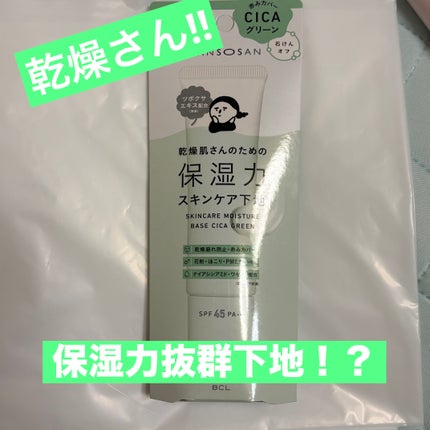 乾燥さん 保湿力スキンケア下地 シカグリーン/乾燥さん/化粧下地を使ったクチコミ(1枚目)