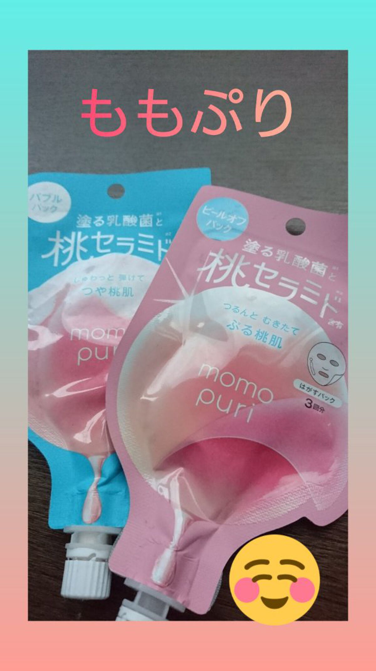 ももぷり フレッシュバブルパック/ももぷり/洗い流すパック・マスクを使ったクチコミ（1枚目）