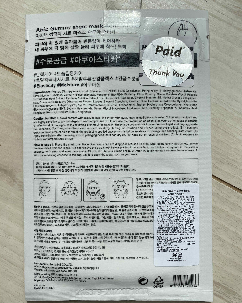 ガムシートマスク アクアステッカー/Abib /シートマスク・パックを使ったクチコミ（3枚目）
