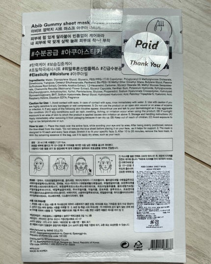 ガムシートマスク アクアステッカー/Abib /シートマスク・パックを使ったクチコミ(3枚目)