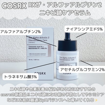 RXザ・アルファアルブチン2 ニキビ跡ケアセラム/COSRX/美容液を使ったクチコミ(2枚目)