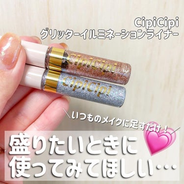 グリッター イルミネーションライナー R/CipiCipi/リキッドアイライナーを使ったクチコミ（1枚目）