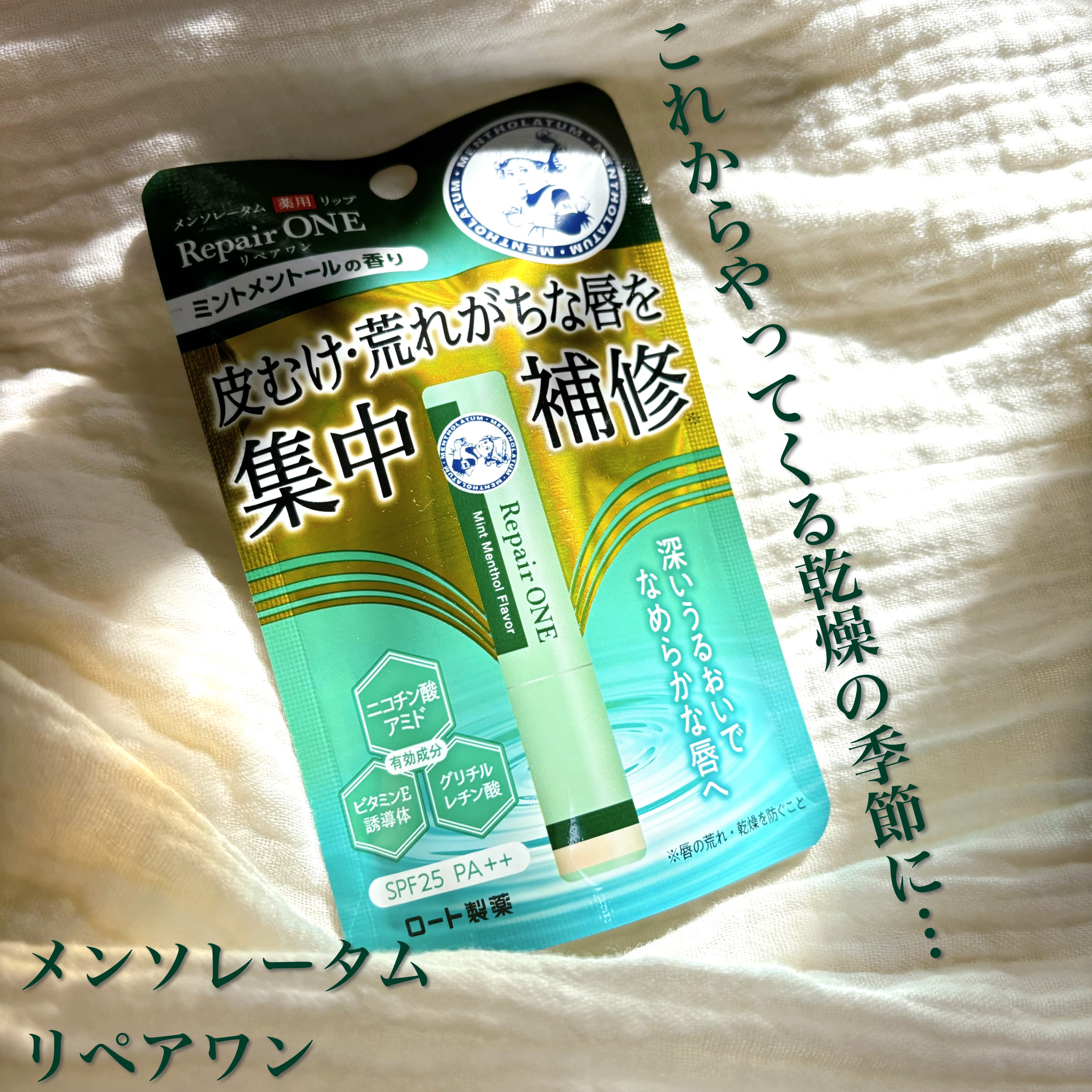 メンソレータム  リペアワン/メンソレータム/リップクリームを使ったクチコミ（1枚目）