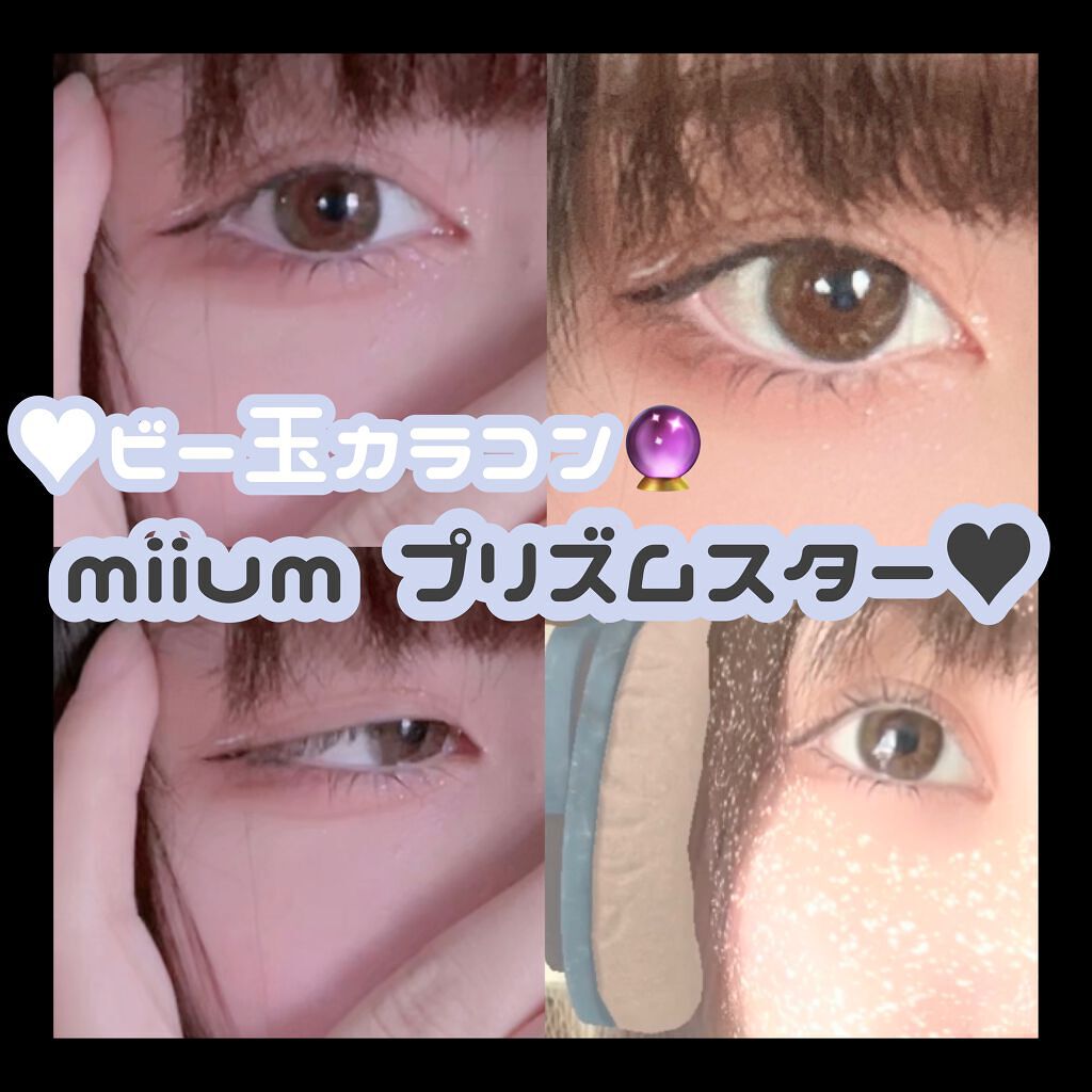 miium 1day/miium/ワンデー(1DAY)カラコンを使ったクチコミ(1枚目)