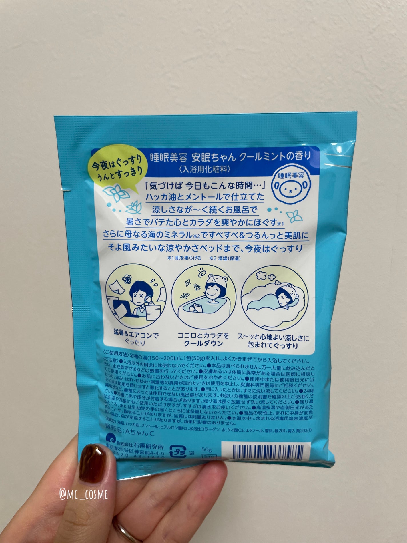 睡眠美容 安眠ちゃん クールミントの香り/睡眠美容/保湿系入浴剤を使ったクチコミ(2枚目)