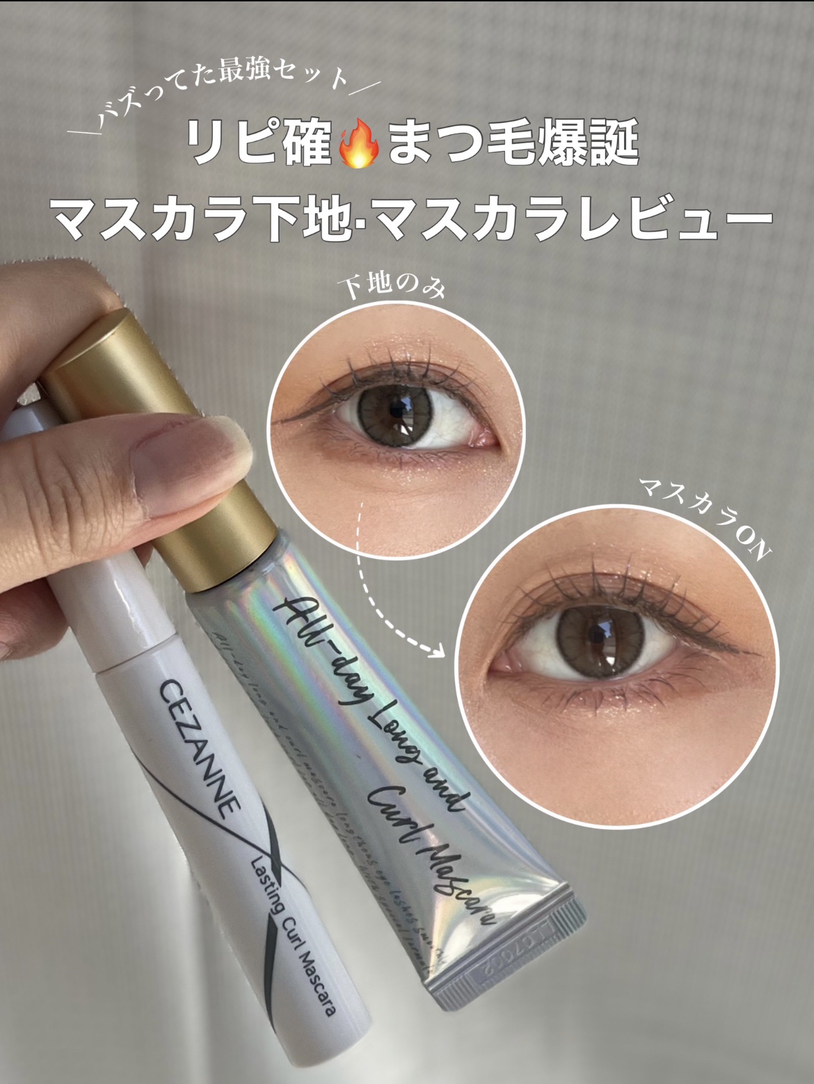 オールデイ ロング アンド カール マスカラ/Milk Touch/マスカラを使ったクチコミ（1枚目）