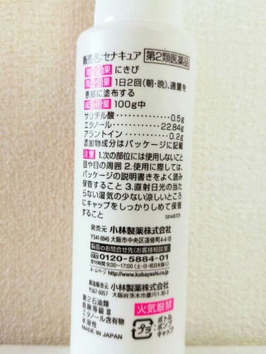 セナキュア(医薬品)/小林製薬/その他を使ったクチコミ（2枚目）