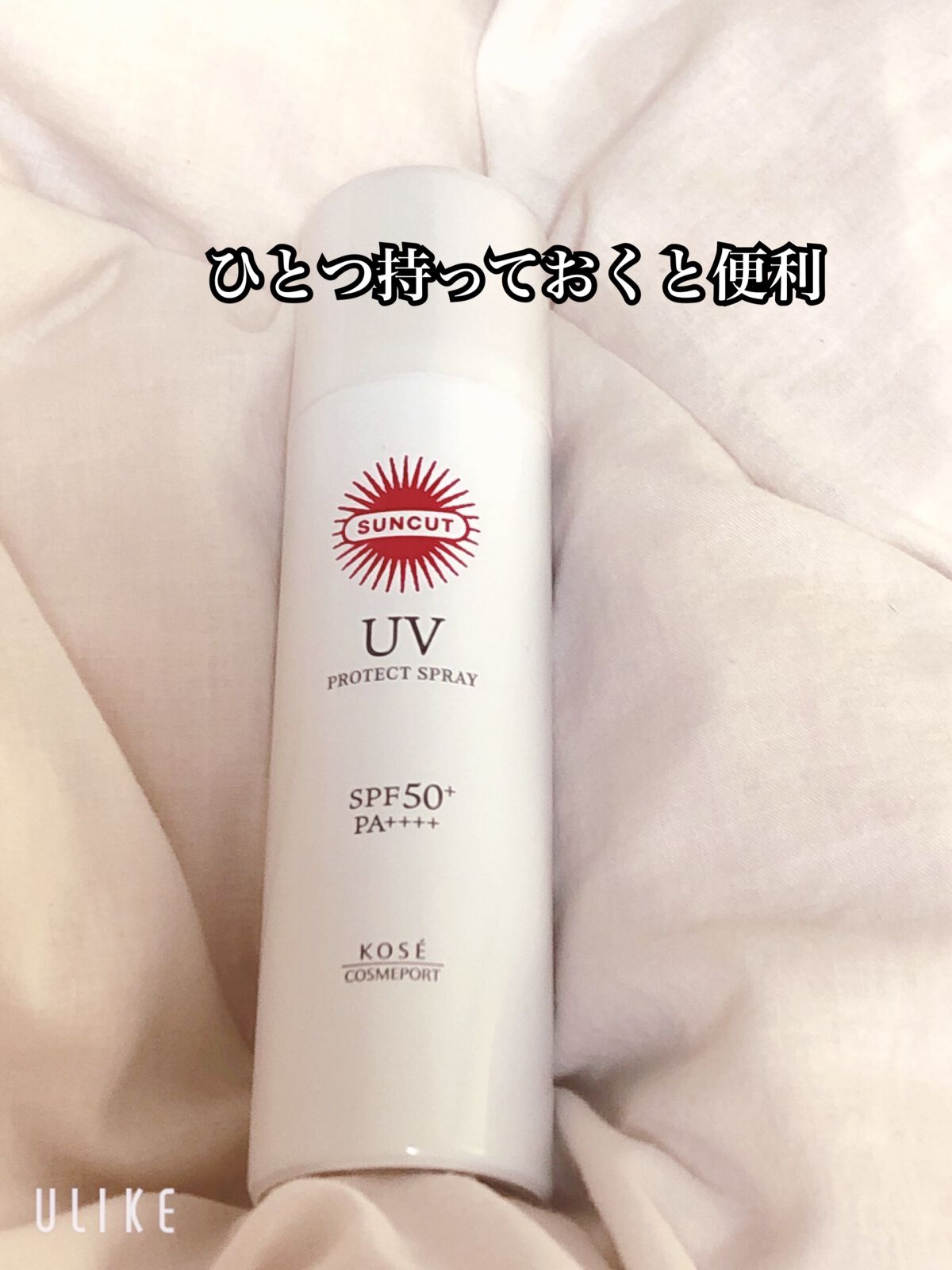 サンカットR プロテクトUV スプレー/サンカット®/日焼け止めミスト・スプレーを使ったクチコミ(1枚目)