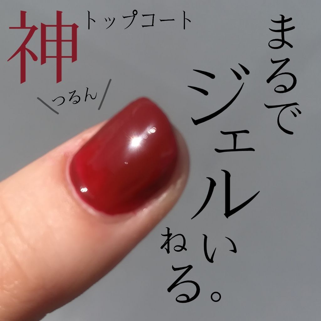 ル ジェル コート/CHANEL/ネイルトップコートを使ったクチコミ(1枚目)