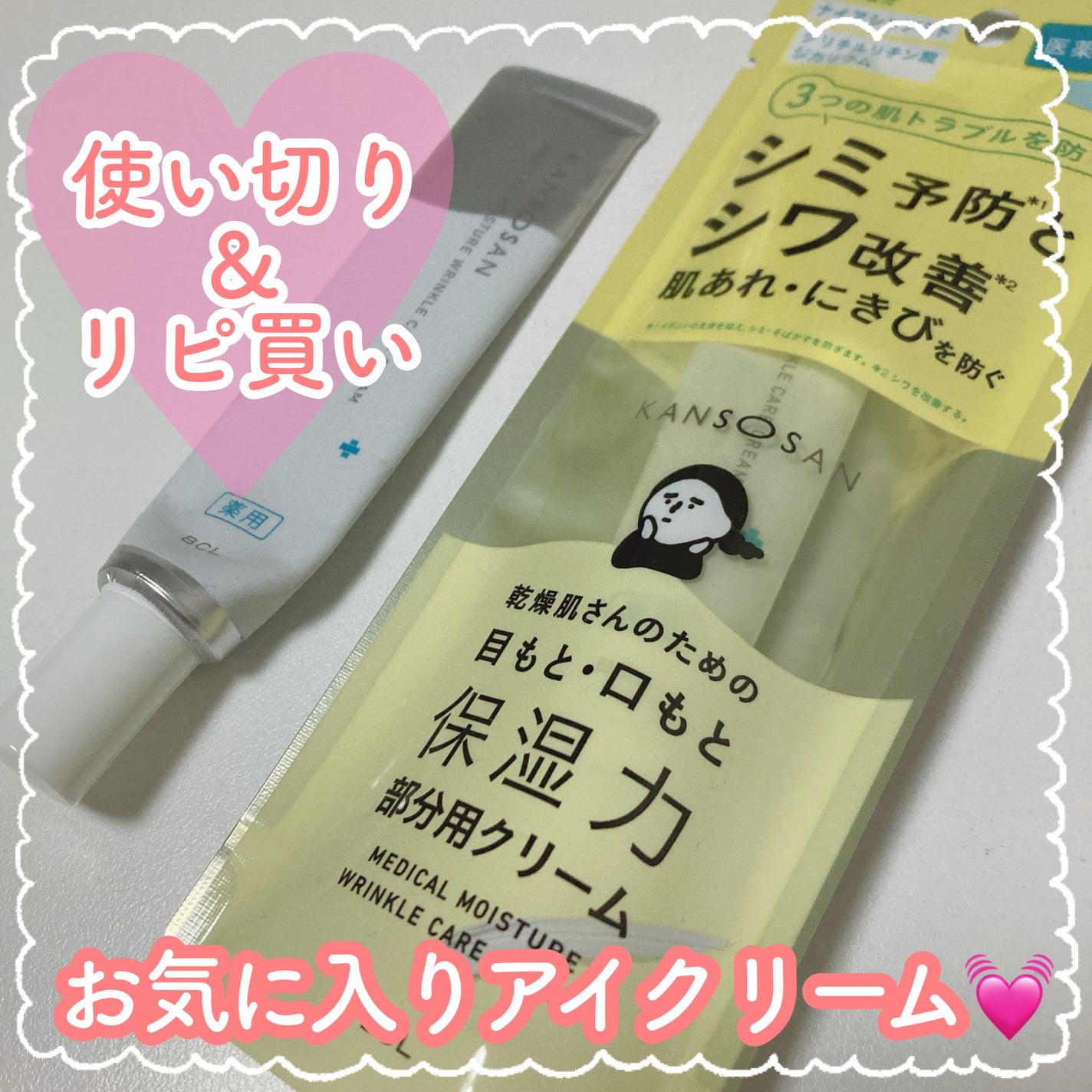 乾燥さん 薬用リンクルケアクリーム 【医薬部外品】/乾燥さん/フェイスクリームを使ったクチコミ(1枚目)