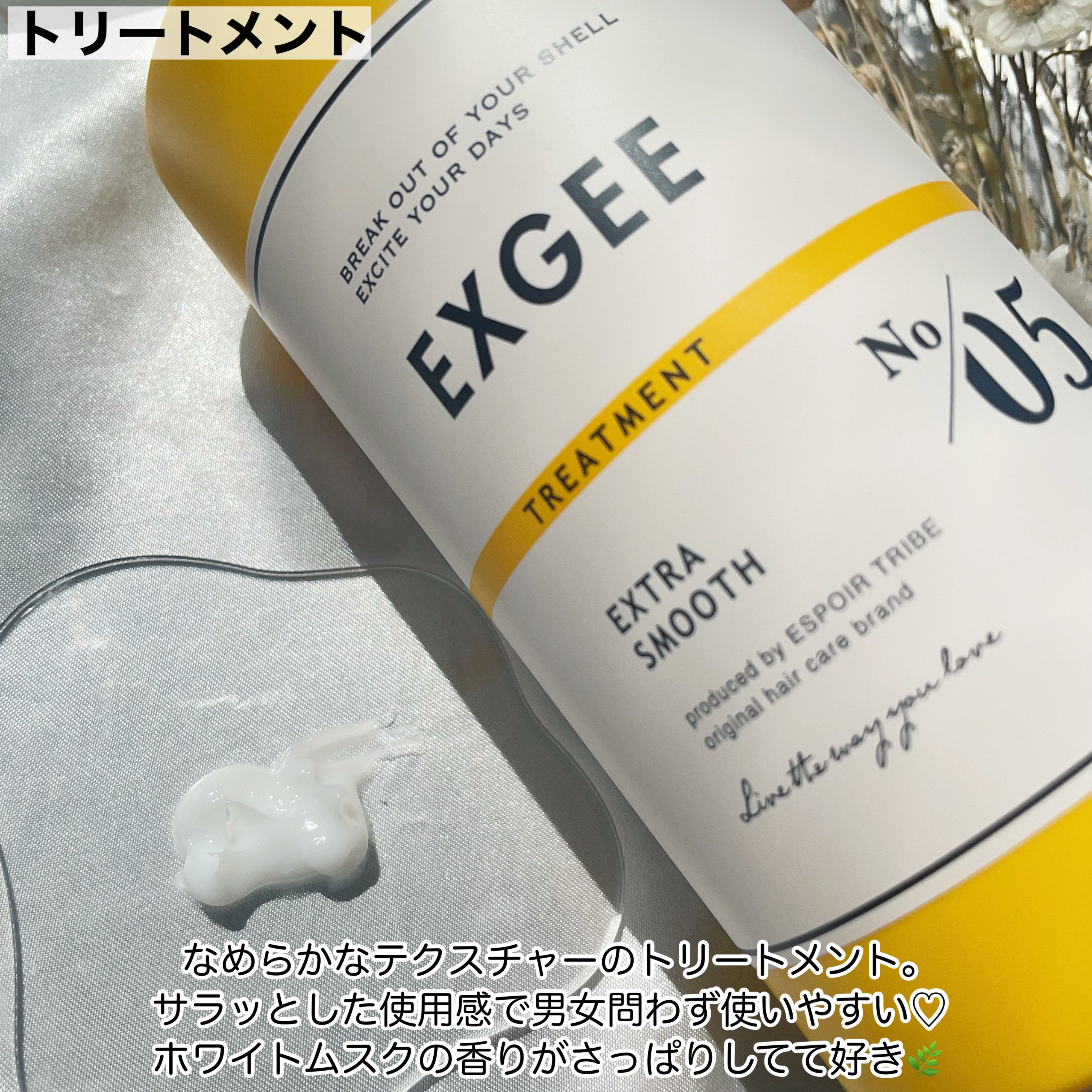 エグジー シャンプー／トリートメント トリートメント 400g/EXGEE/市販シャンプーを使ったクチコミ（3枚目）