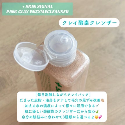 ピンククレイ酵素クレンザー/SKIN SIGNAL/洗顔パウダーを使ったクチコミ(2枚目)